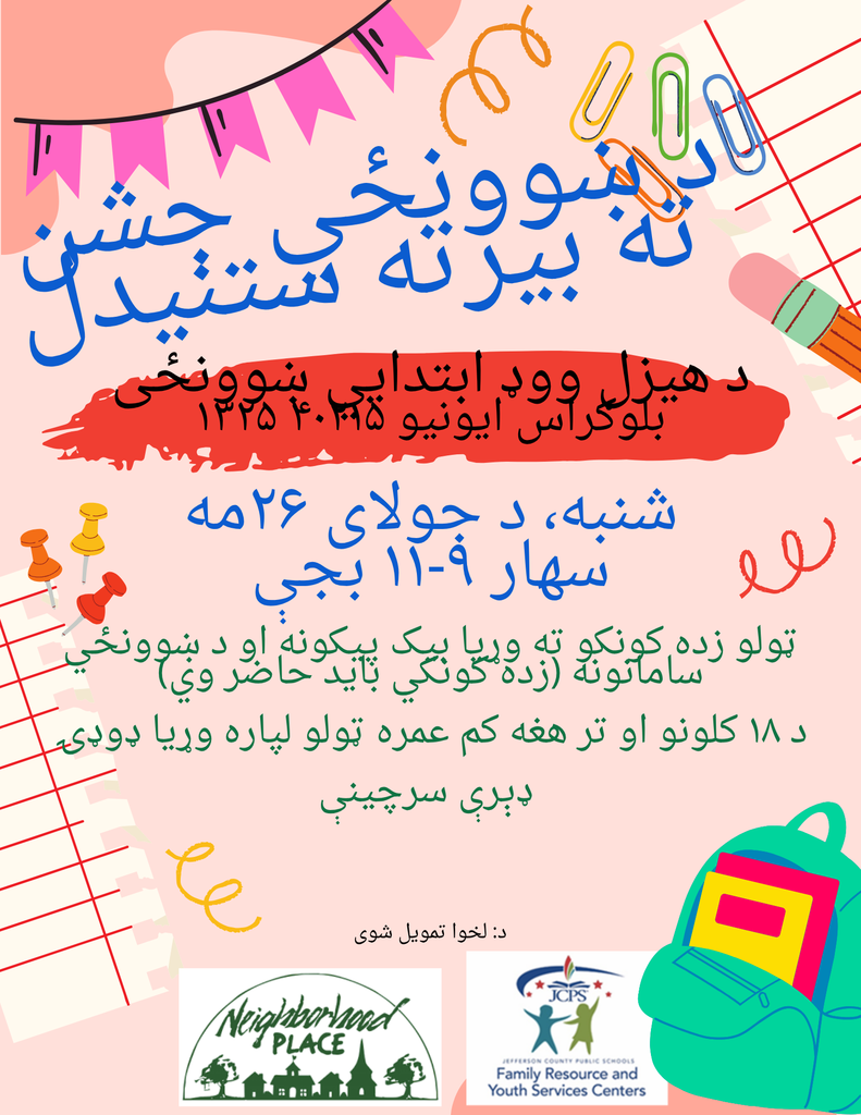 back to school bash