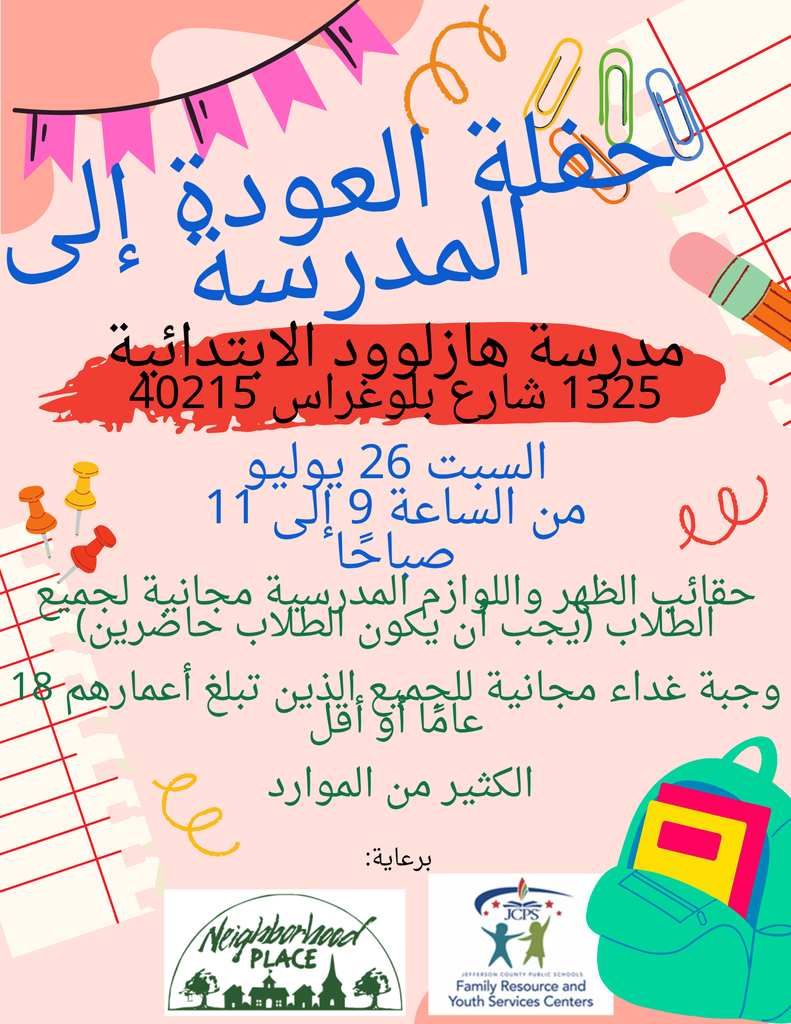 Back to school bash