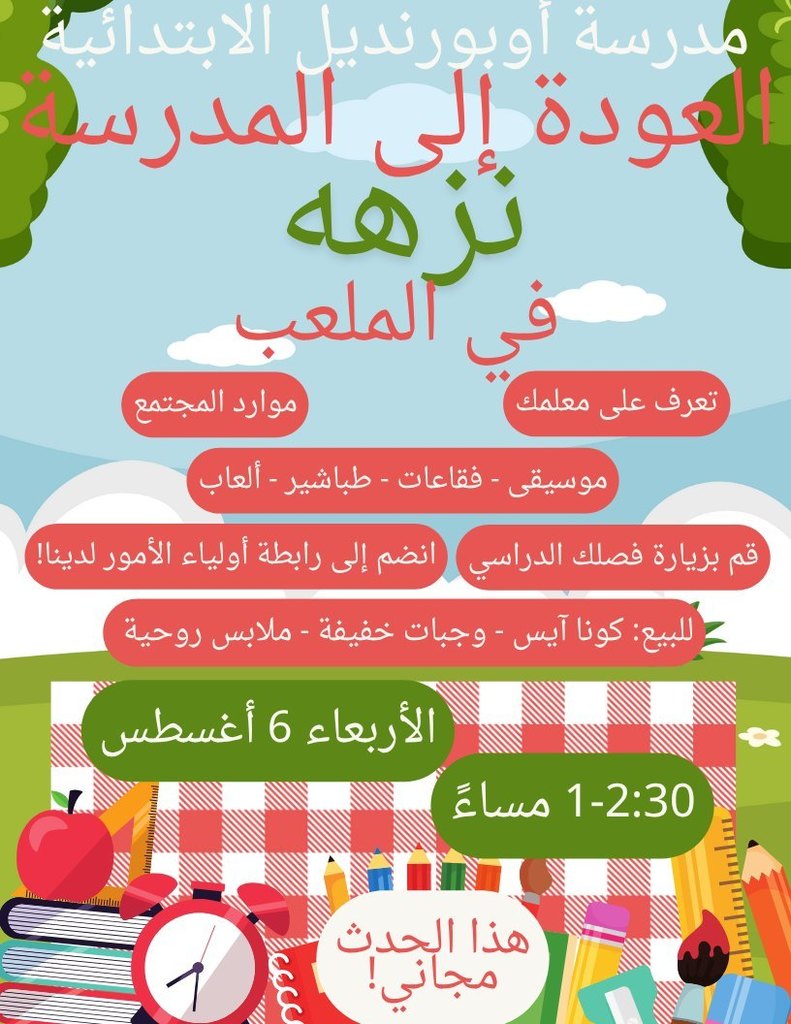 Back to School Bash-Picnic at the Playground on August 6th from 1-2:30pm. Visit your classroom, meet your teacher, enjoy music and activities, and more!
