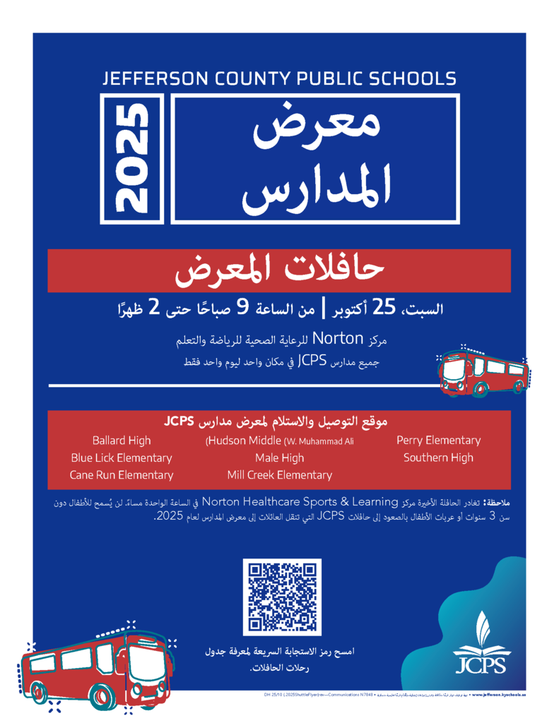 Flyer for Jefferson County Public Schools 2025 Showcase of Schools. Event takes place Saturday, October 25, from 9 a.m. to 2 p.m. at the Norton Healthcare Sports & Learning Center. Tagline reads: “All JCPS Schools in One Place for One Day Only.” A red banner says “Showcase Shuttles.” Below it lists JCPS Showcase pick-up and drop-off locations: Ballard High, Blue Lick Elementary, Cane Run Elementary, Hudson Middle (W. Muhammad Ali), Male High, Mill Creek Elementary, Perry Elementary, and Southern High. Note states: “The last bus leaves Norton Healthcare Sports & Learning Center at 1 p.m. No kids under the age of 3 or strollers will be allowed on JCPS buses transporting families to the 2025 Showcase of Schools.” A QR code at the bottom reads, “Scan the QR code to see the shuttle schedule.” The JCPS logo appears in the lower right corner along with a red bus illustration.