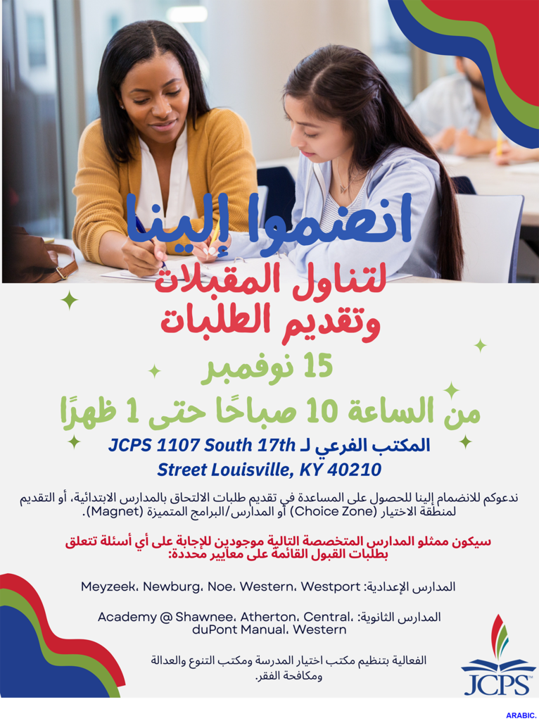 Flyer titled “Join Us for Appetizers & Applications.” Event date and time: November 15th, 10 AM–1 PM. Location: JCPS Satellite Office, 1107 South 17th Street, Louisville, KY 40210. Text explains that attendees can receive application assistance for elementary school, Choice Zone, and Magnet Schools or Magnet Programs. It lists participating magnet schools: Middle Schools: Meyzeek, Newburg, Noe, Western, Westport High Schools: Academy @ Shawnee, Atherton, Central, duPont Manual, Western Hosted by the Office of School Choice & Diversity Equity & Poverty. Background shows two women reviewing papers together. JCPS logo appears in the bottom right corner. Flyer colors include blue, red, green, and cream.