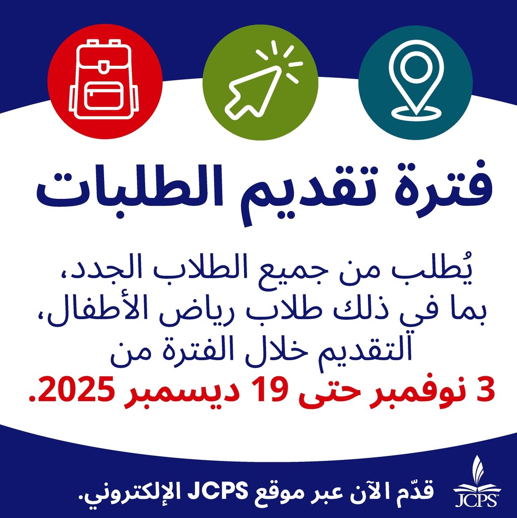 “JCPS graphic announcing the application period for students entering kindergarten or new to JCPS. Text states that applications are required from November 3 through December 19, 2025. Icons of a backpack, a computer cursor, and a location pin appear at the top. Message at bottom says ‘Apply Now on the JCPS website.’”