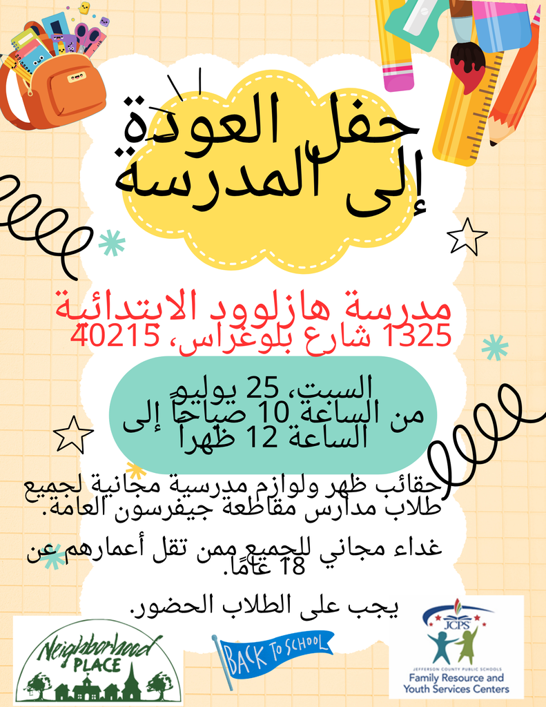 Arabic- 7/25 10:00-12:00 - 1325 Bluegrass Avenue