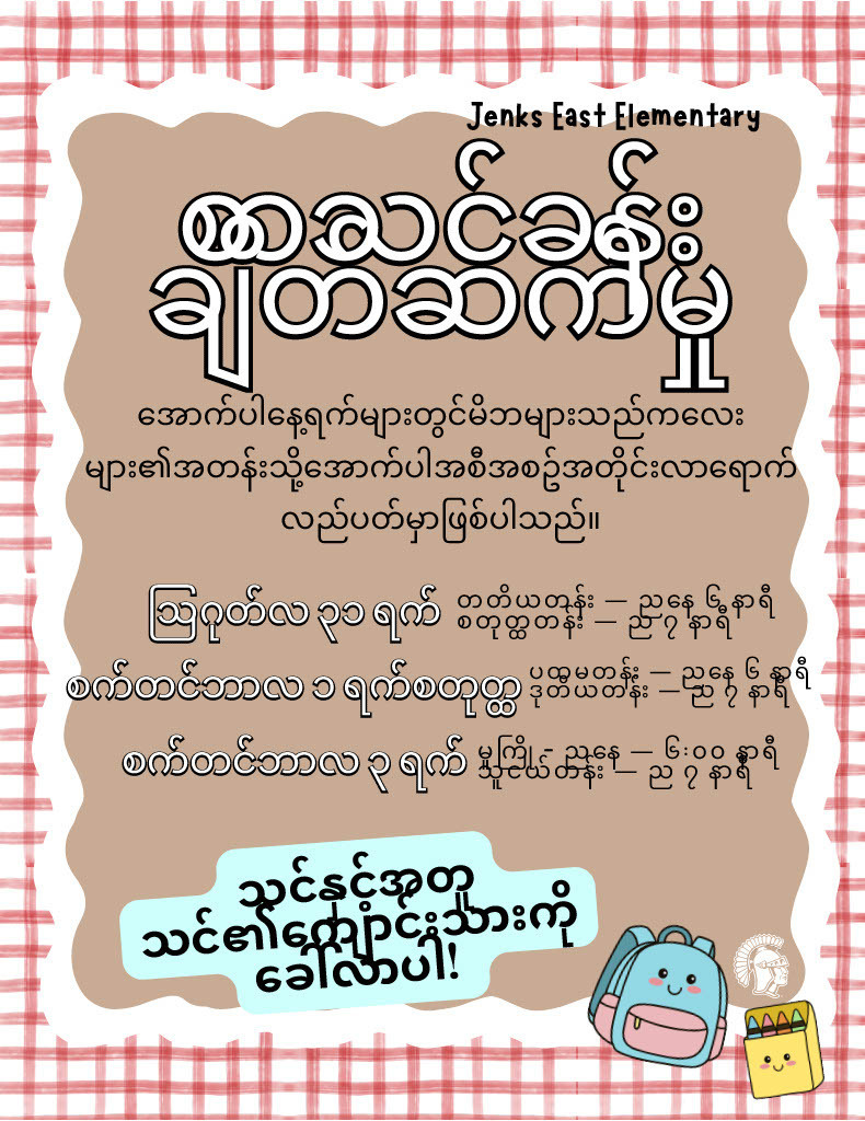 classroom connections flyer in burmese