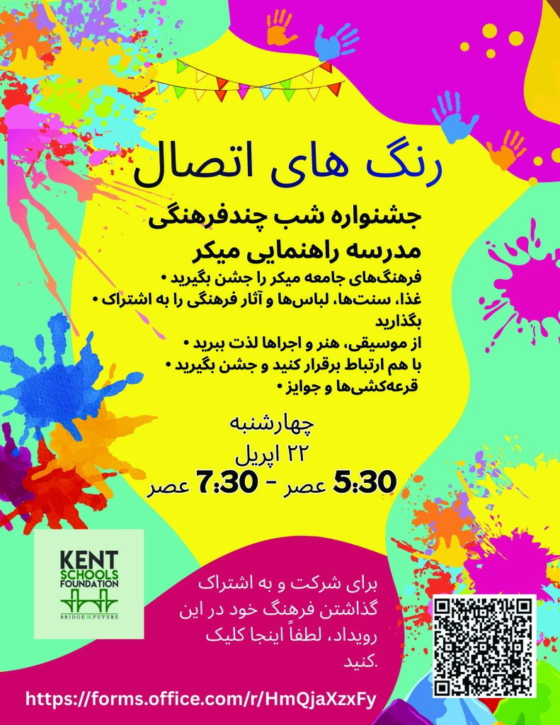 A poster with the Multicultural nights theme, date and location