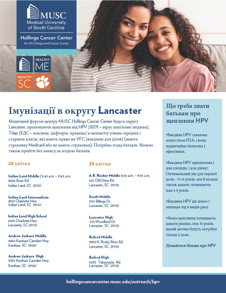 Ukrainian Version - MUSC Immunization VAX VAN