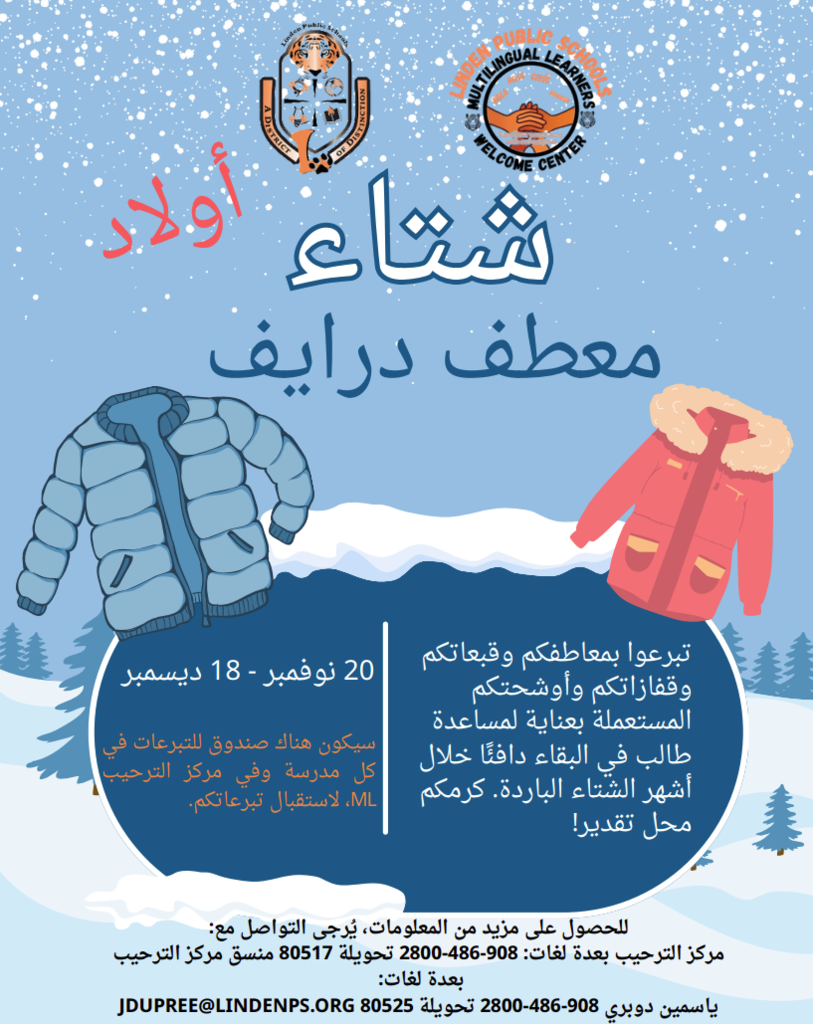 Multilingual Department coat drive flyer (Arabic)