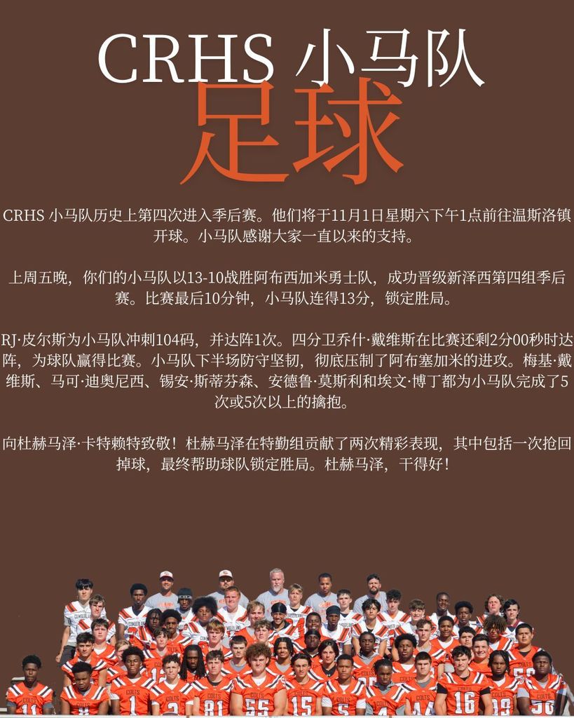 CRHS Colts Football make it to playoffs