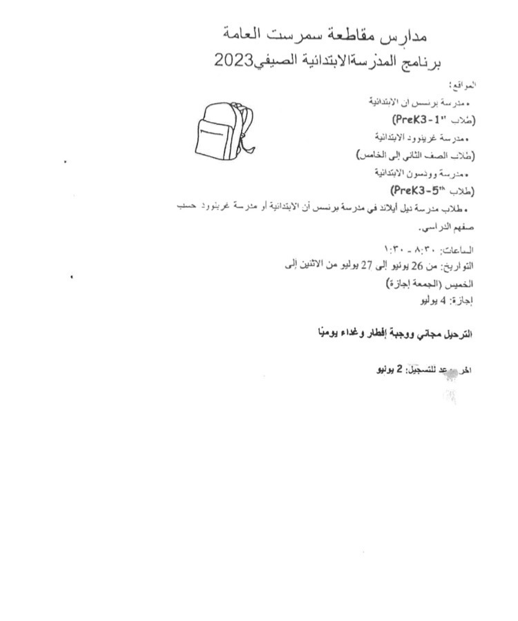 summer school