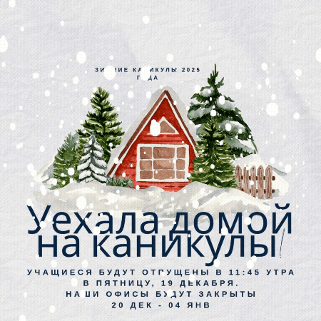 Winter Break 25 - Rus