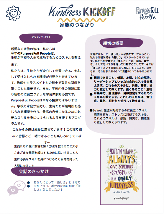 Kindness Kickoff Japanese