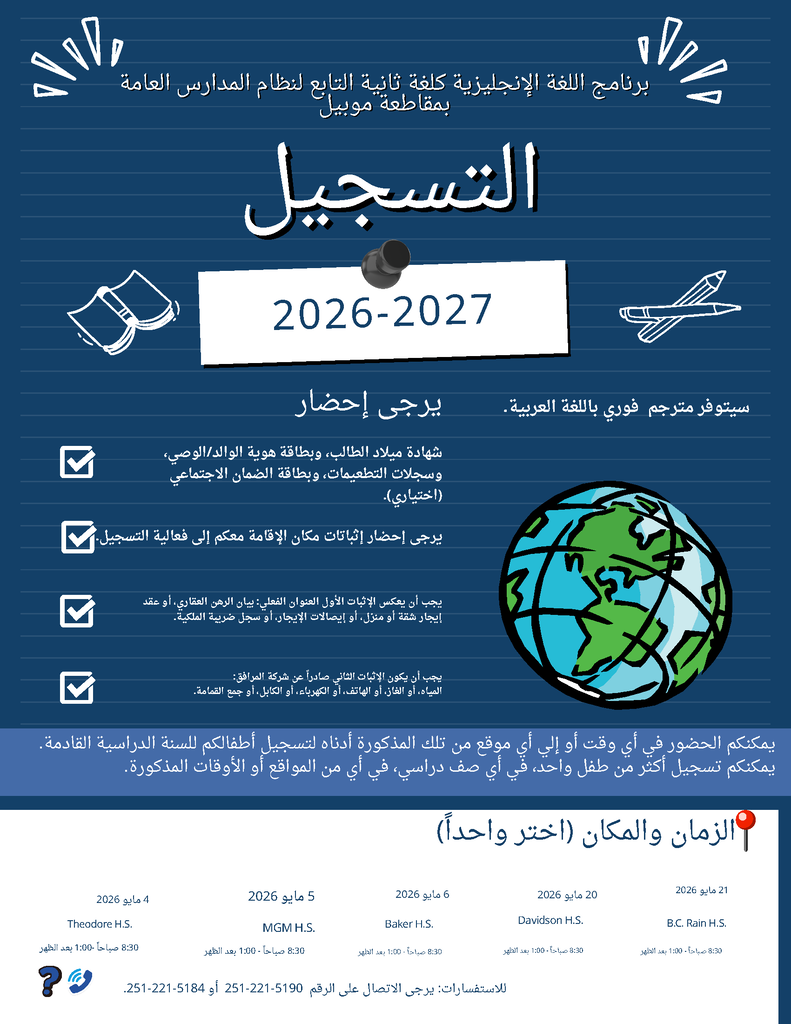 ESL Registration Flyer Arabic