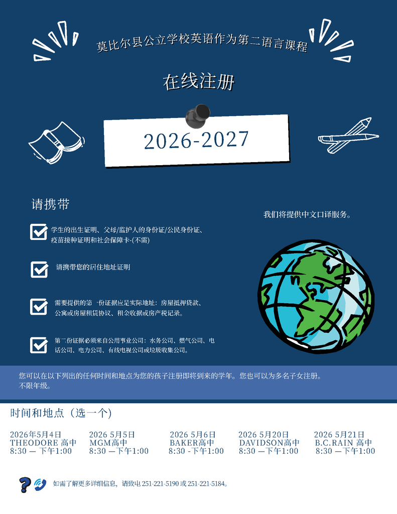 ESL Registration Flyer Chinese