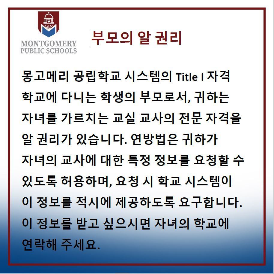 Title I Right to Know Korean