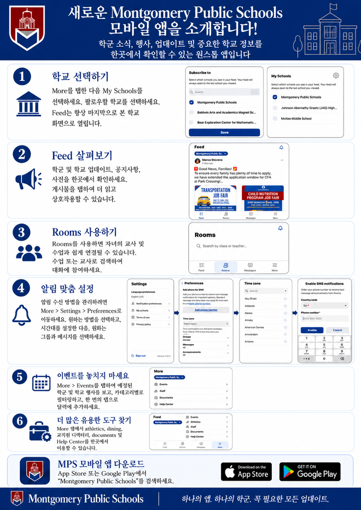 MPS Mobile App (Korean)