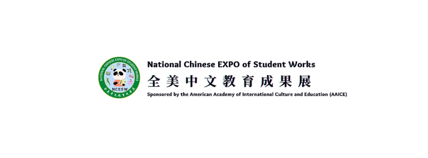 Image and logo that read: National Chinese Expo of Student Works Sponsored by the American Academy of International Culture and Education