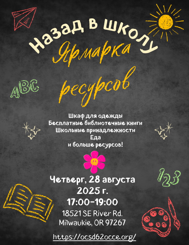 Back to school resource fair in Russian on black background  