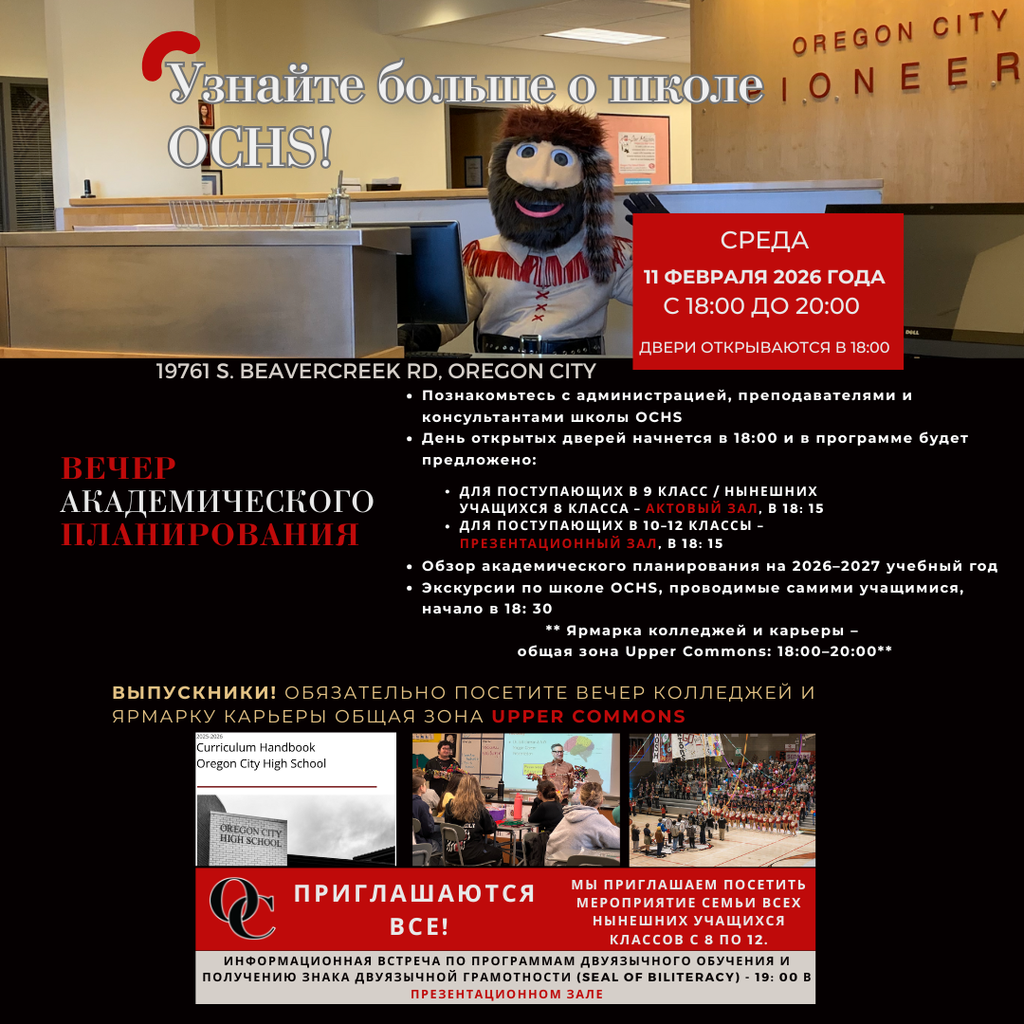 academic planning night