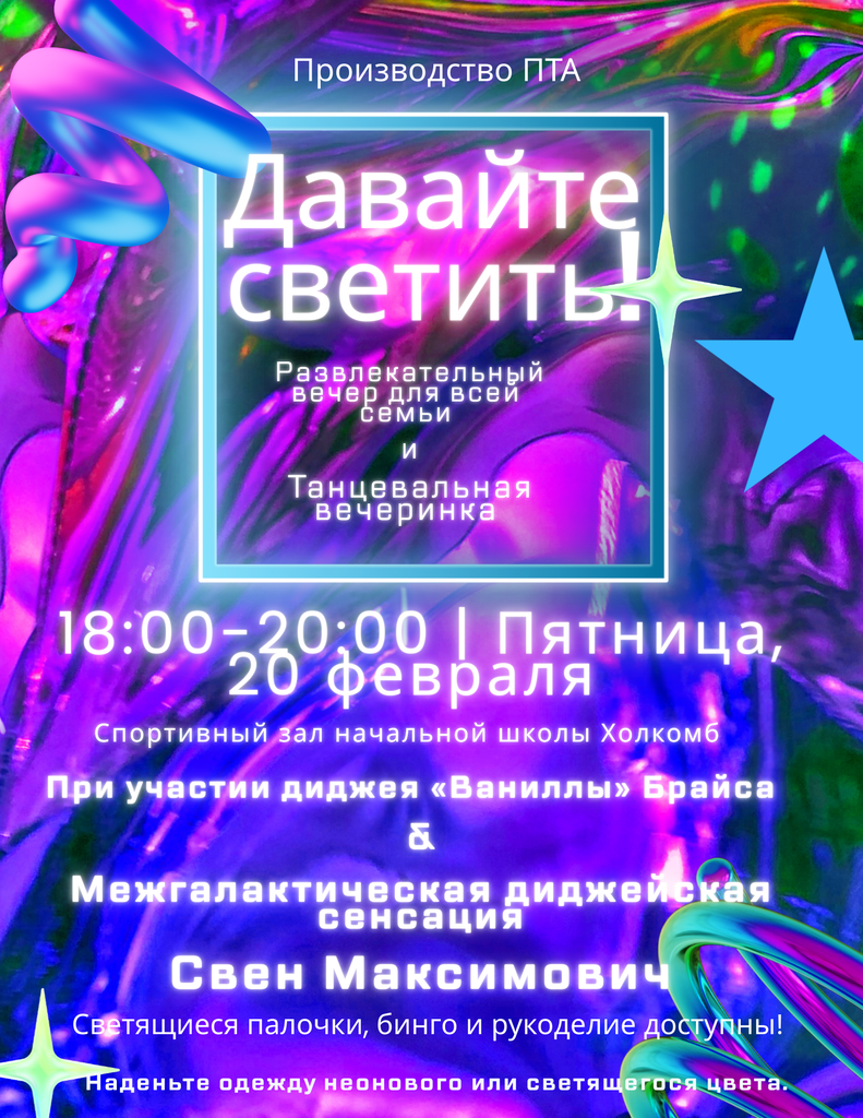 Winter Fun Night - glow party