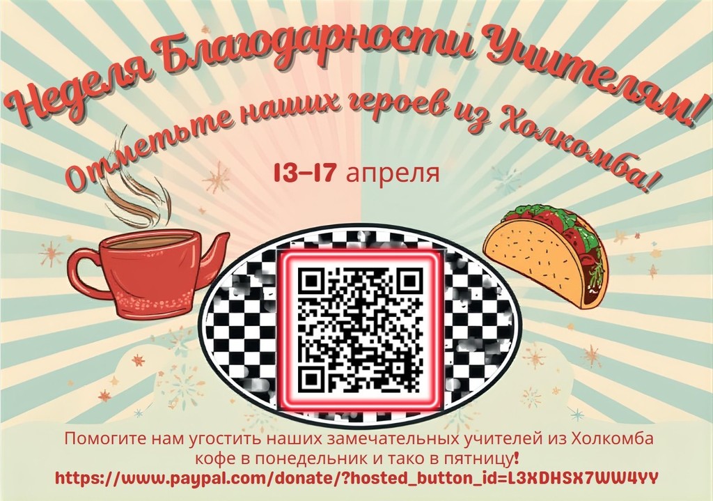 Teacher Appreciation Week