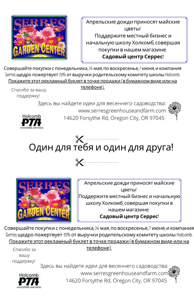 Serres Nursery flyer - Russian