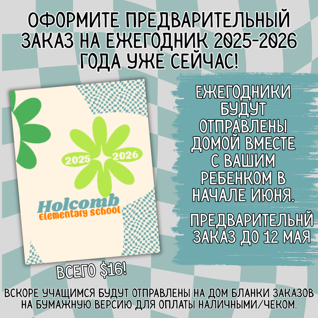 Pre-order your yearbook - Russian