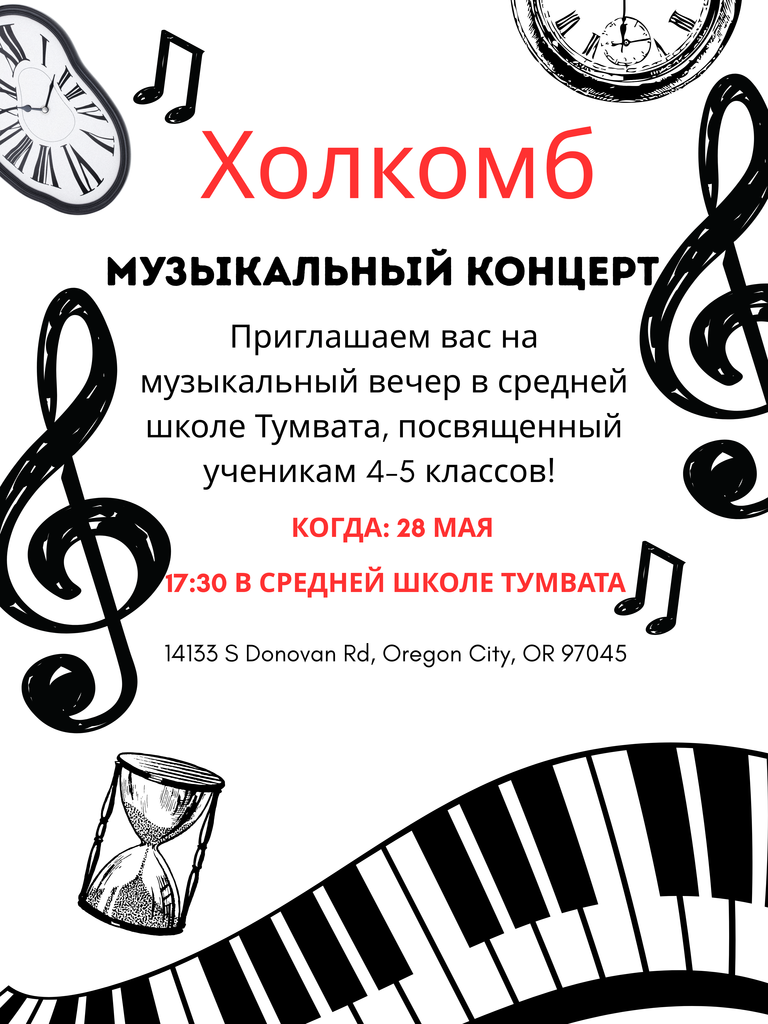 Holcomb Music Performance for 4th - 5th grade Russian