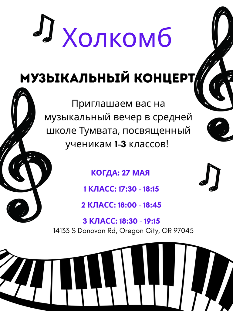 Holcomb Music Performance for 1st - 3rd grade - Russian