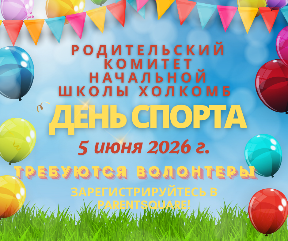 Field Day - Russian