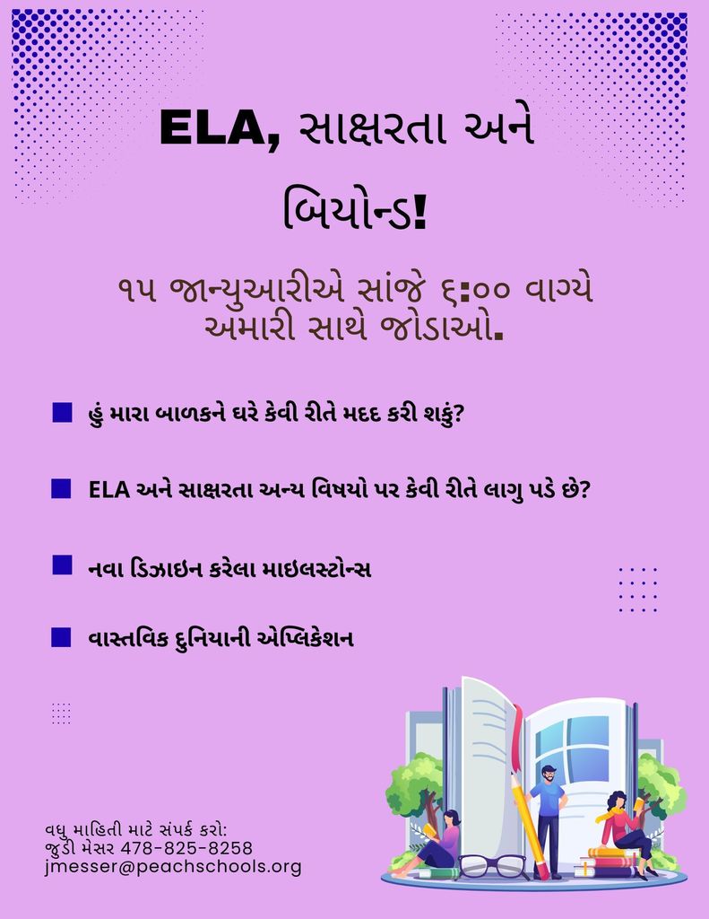ELA flyer Gujarati