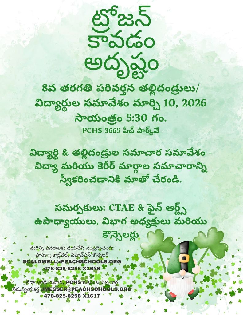 8th grade transition meeting flyer (telugu)