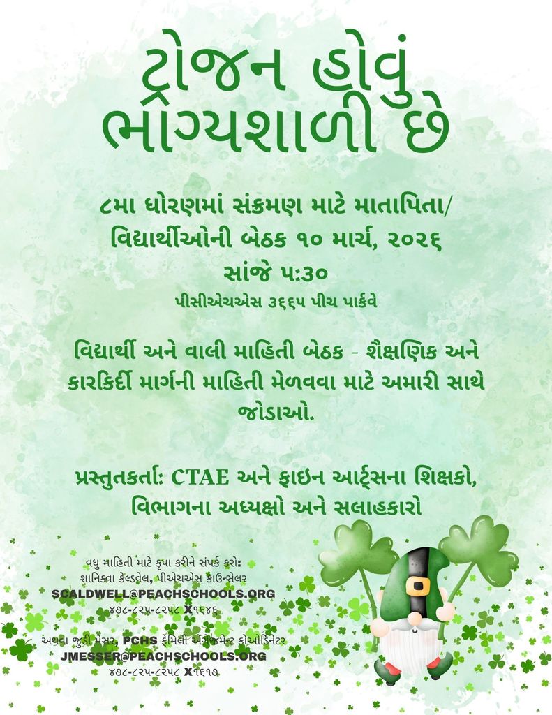 8th grade transition meeting flyer (gujarati)