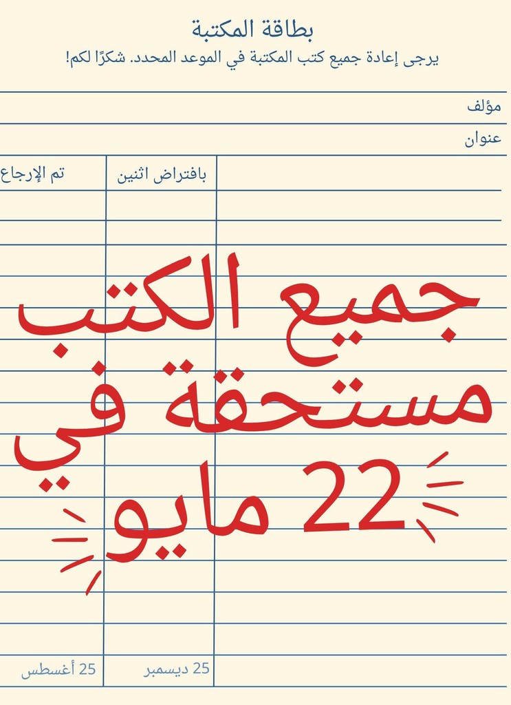 Library books due 5.22