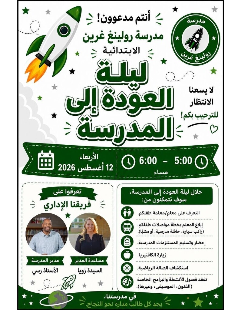Back to school Night Invitation-Arabic
