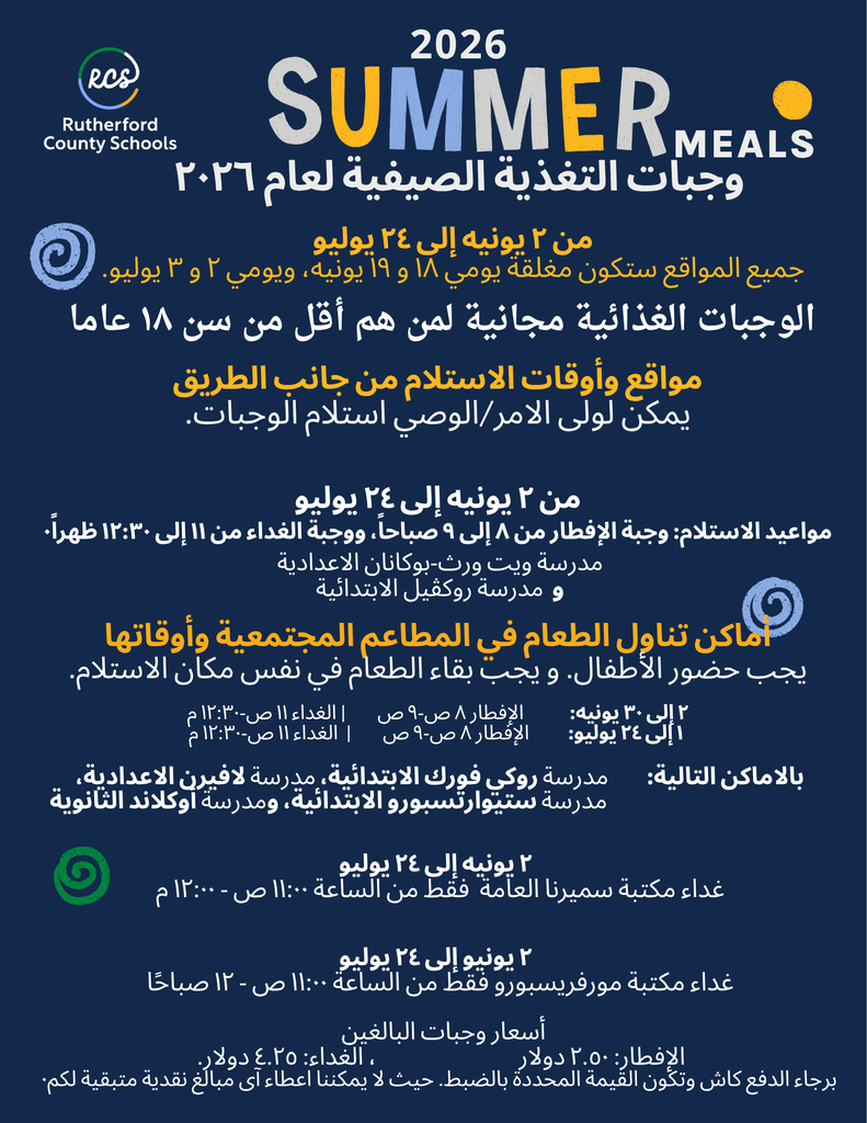Arabic Details on how to access free summer meals for ages 18 and under