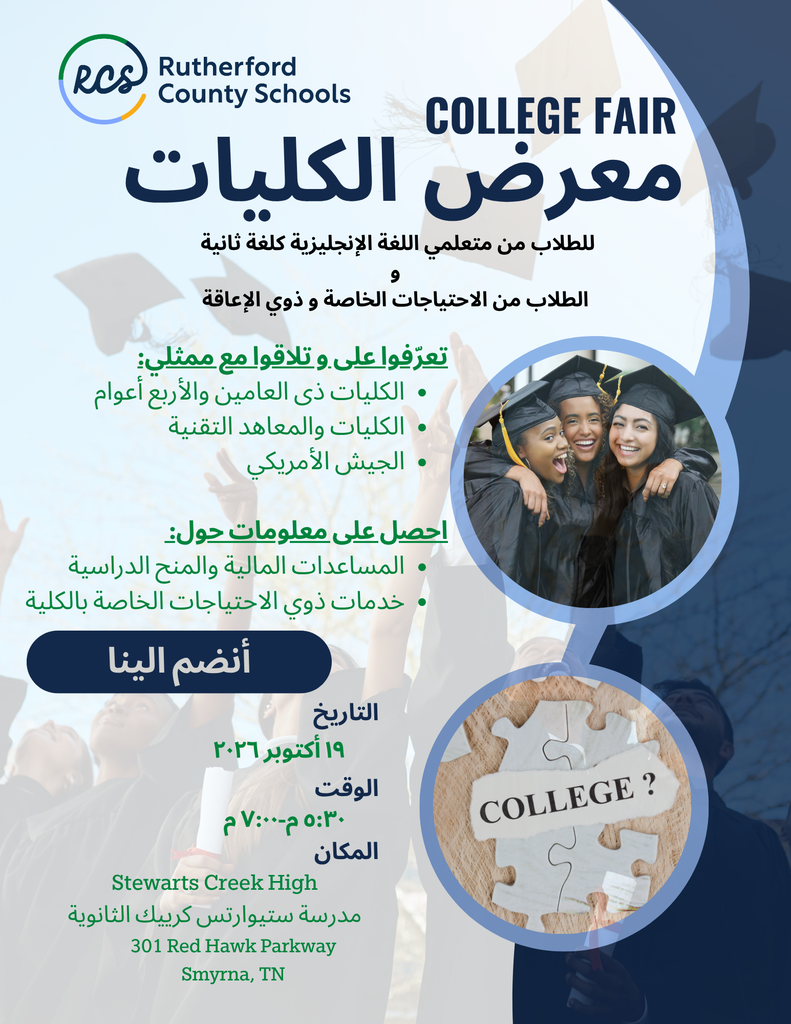 A flyer shows an event titled "College Fair" with two women in graduation gowns. Arabic text is displayed.