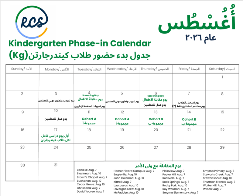 Arabic Phase-In Calendar