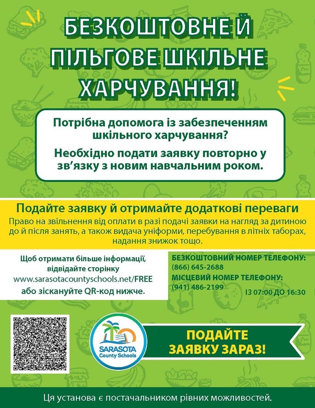 Free & Reduced School Meals - Ukrainian