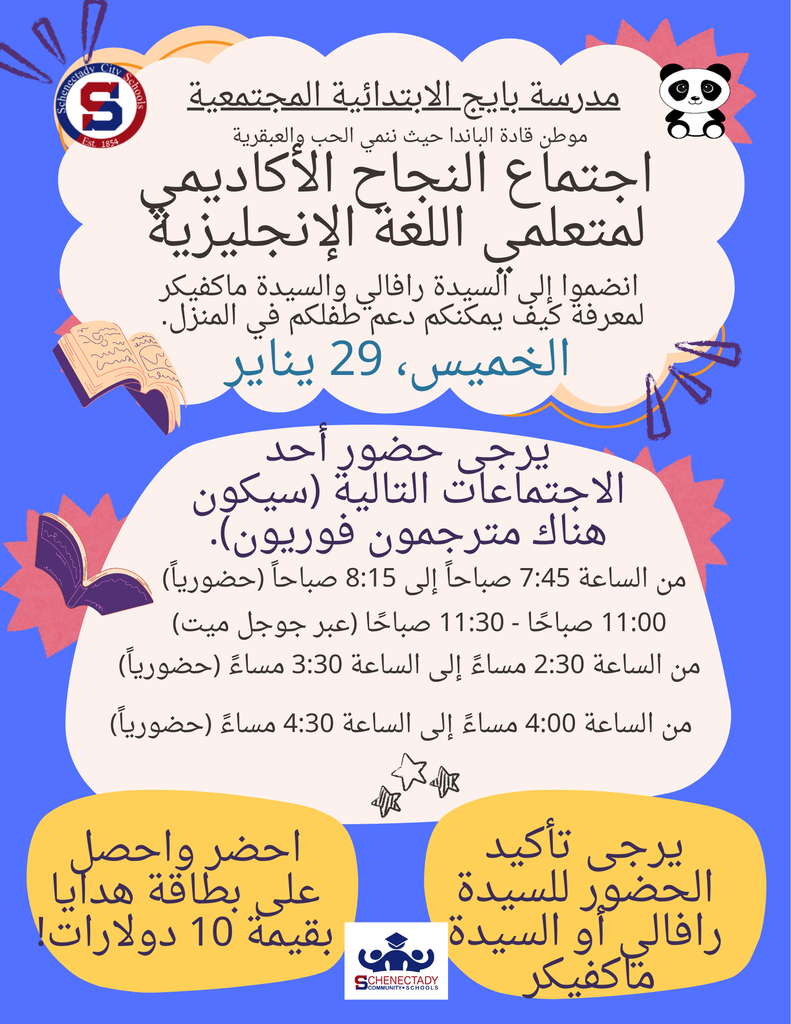 Paige ENL Academic Success Flyer  January 29th (Arabic) 