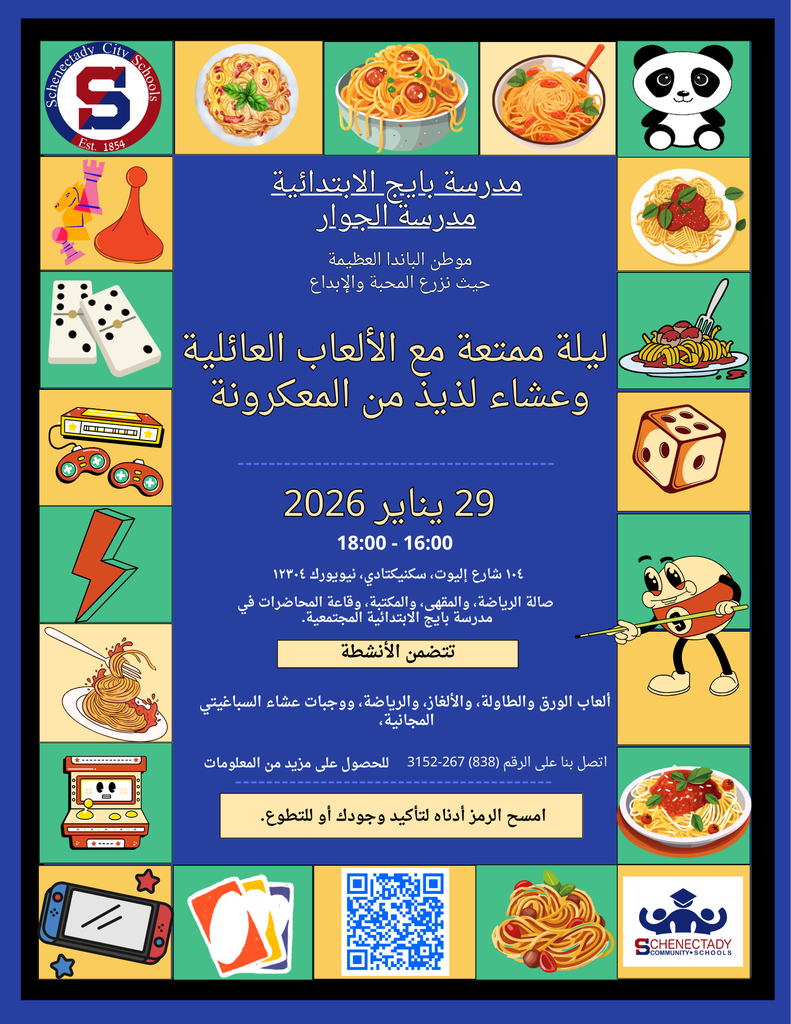 Paige Elementary School Family Game Night and Spaghetti Dinner January 29th 