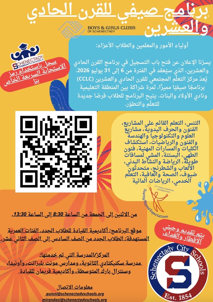 Flyer: 21st Century Summer Program Arabic