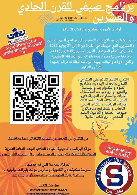 Flyer: 21st Century Summer Program Arabic