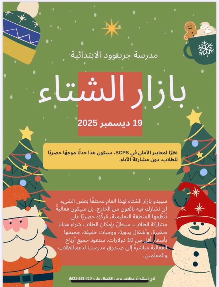GES Winter Bazaar 2025 Arabic 