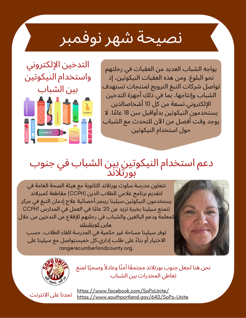 SoPo Unite November 2025 Tip Of the Month: Arabic