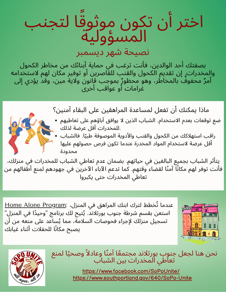 SoPo Unite Tip of the Month December 2025 - Arabic