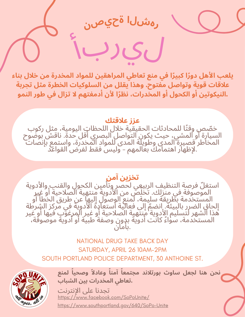 SoPo Unite Tip of the Month - Arabic