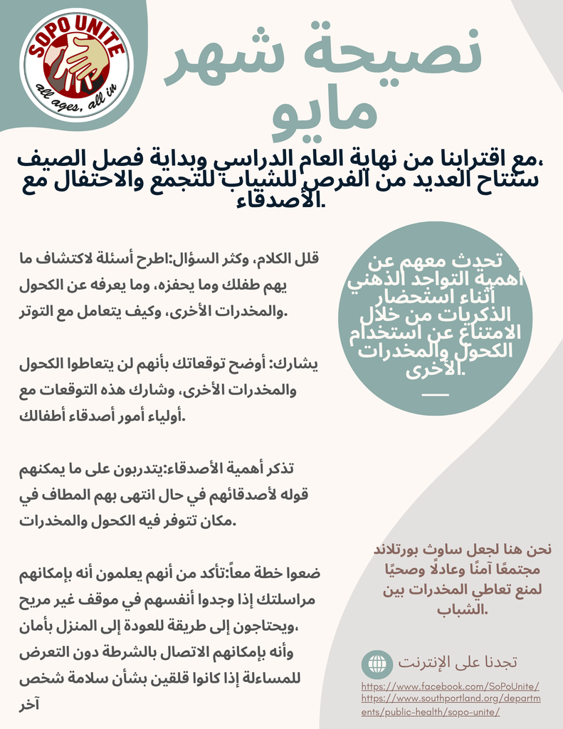 May 2026 Tip of the Month May 2026 - Arabic