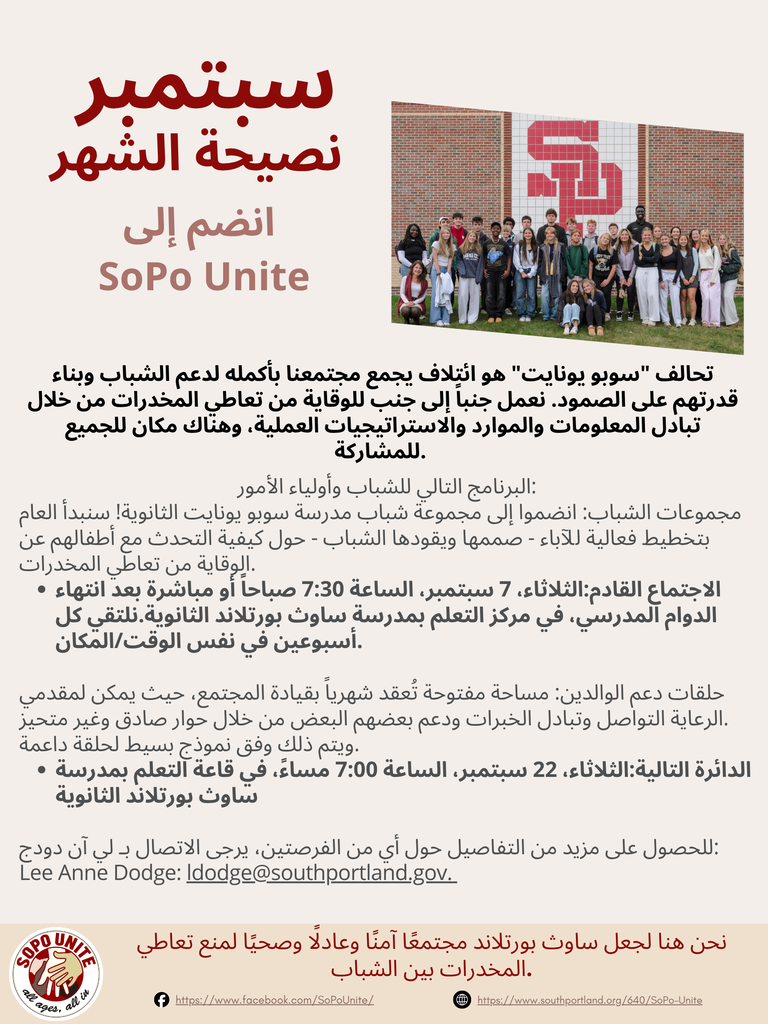 September 2026 SoPo Unite Tip of the Month - Arabic