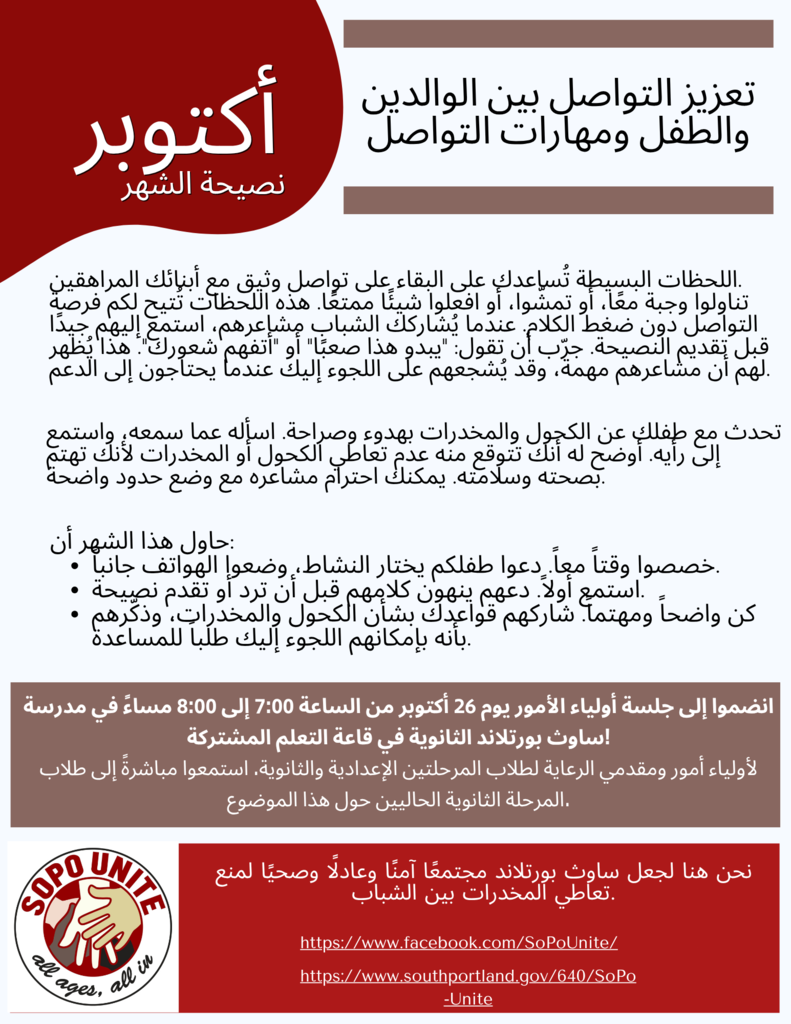 SoPo October 2026 Tip of the Month - Arabic