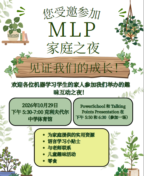 MLP Family Night 2026 Flyer